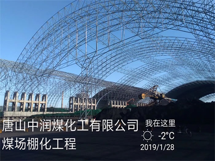 石嘴山中润煤化工有限公司煤场棚化工程